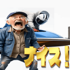 ボートレースで叫ぶおじさんおばさん
