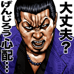 Genjirou dedicated kowamote sticker