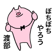 watabe sticker1