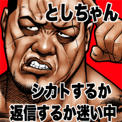 Toshichan dedicated Kowamote blues