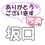 Sakaguchi's.Conversation Sticker.