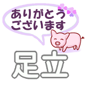 Adachi's.Conversation Sticker.