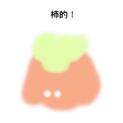 可愛小生物插畫生活 （第一彈 ）