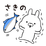 Sakino Sticker !