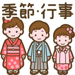 季節の行事・イベントで使えるスタンプ