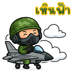 ทหารหัวใจนักรบ "ลุยทุกด่าน ฮาทุกแนว" EP1