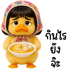 เจ้าเป็ดหน้าบูดผมบ๊อบกับผ้าผูกผมน่ารัก