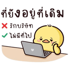 Little duck works hard.