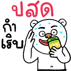 Big Naughtily Bear 1