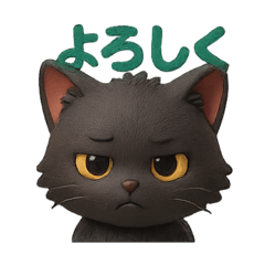 黒猫くんの日常 ③