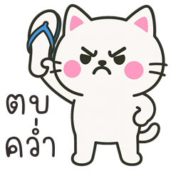 The Funny Cat (THAI)
