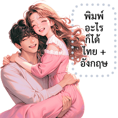 เปลี่ยนข้อความตามใจ (❤️ คู่รัก 6❤️)