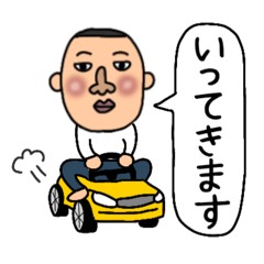 無邪気なお父さん