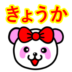 Kyoka name sticker(PinkPanda).