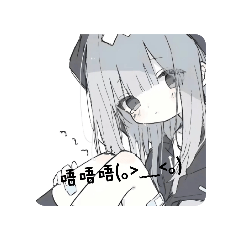 可愛的貼圖，嘻嘻