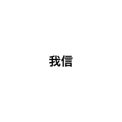 小字卡001