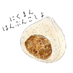 食べ物を通してコミニケーションを図る