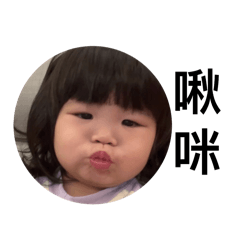 晴晴小寶貝の日常