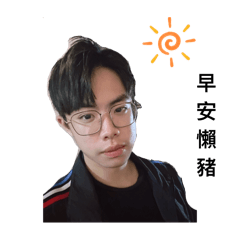 早安懶豬