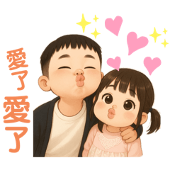 卡通Q版（兒女）