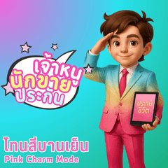 InsuraBoy : Pink Charm Mode