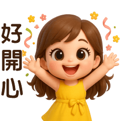 可愛女孩❤️日常實用貼❤️