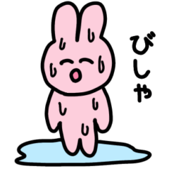 うさぎでふざけるすたんぷ