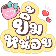 คำโต แชทน่ารัก