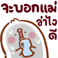 จิ๊บจิ๊บ : ไว้คุยกะแม่ค่ะ