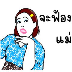 เรื่องนี้แม่ต้องรู้