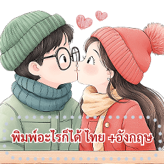 เปลี่ยนข้อความตามใจ (❤️ คู่รัก 9❤️)