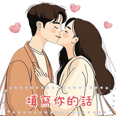 Message Stickers (Love Couples 10) TW
