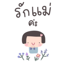 Cutecuteflowers40 รักแม่ค่ะ