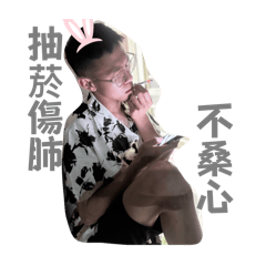 無加成