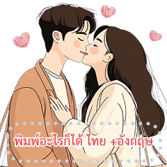 เปลี่ยนข้อความตามใจ (❤️ คู่รัก 10❤️)