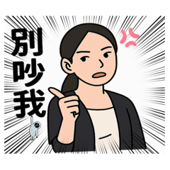 酷女友與悶男友