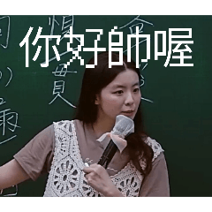 台大老師大合集