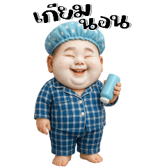 นายข้าวหลามกับคำน่ารัก(บิ๊ก)