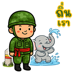 ทหารหัวใจนักรบ "ลุยทุกด่าน ฮาทุกแนว" EP4