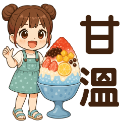 可愛女孩❤️日日實用問候