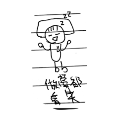 陶隊長勝利貼圖