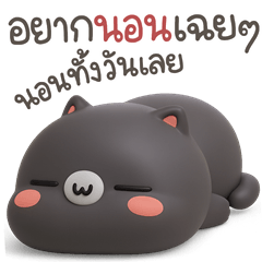 เทาเทา แมวป่วง 3D