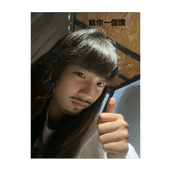 對對對你說的都對！