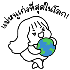 ชิงชิง : รับมือกับมนุษย์แม่ !!