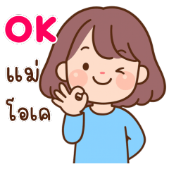 คุณแม่น่ารัก : รักและห่วงใย