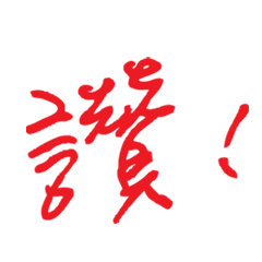 潔西女孩-生活日常 1