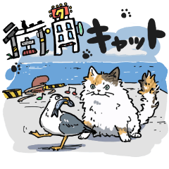 街角キャット（丁寧）