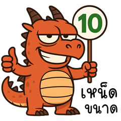 Cheeky Dragon (Kum-muang)