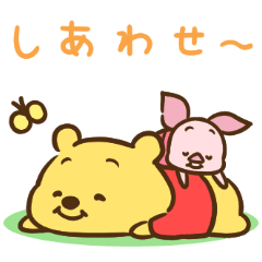 もじじ画♪ずっとともだち♡プー&ピグレット