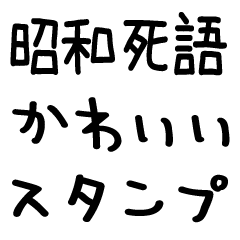 Showa and Heisei @ Cute handwriting